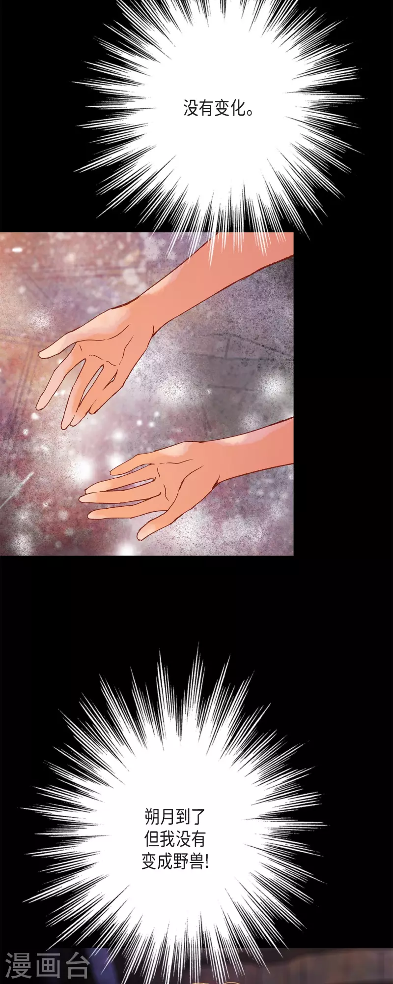 最终话 朔月诅咒还没结束(1/3)-第50话