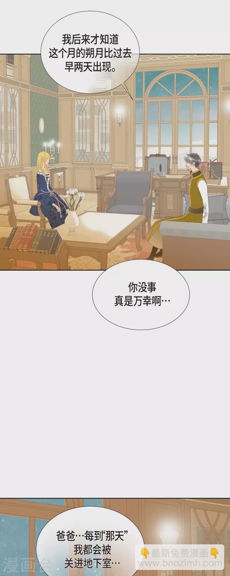 美女是野獸 - 第8話 魔法師的玫瑰(1/2) - 2