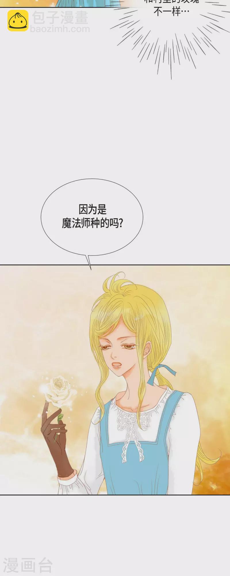 美女是野獸 - 第8話 魔法師的玫瑰(1/2) - 4