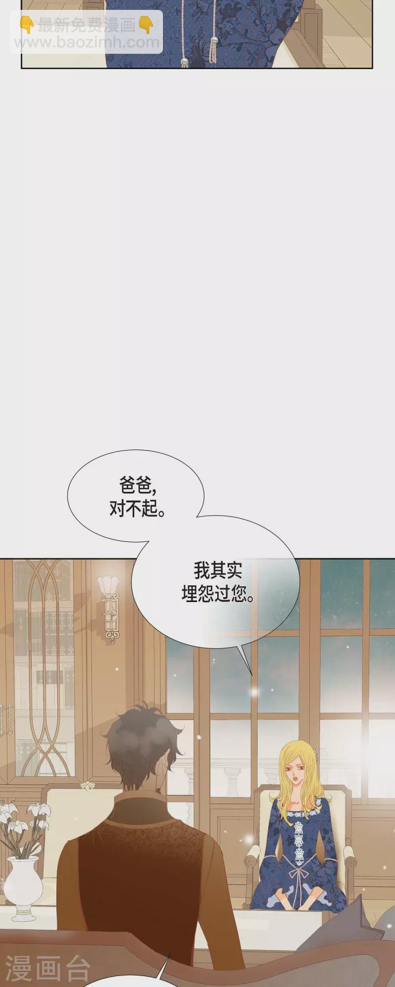 美女是野獸 - 第8話 魔法師的玫瑰(1/2) - 5