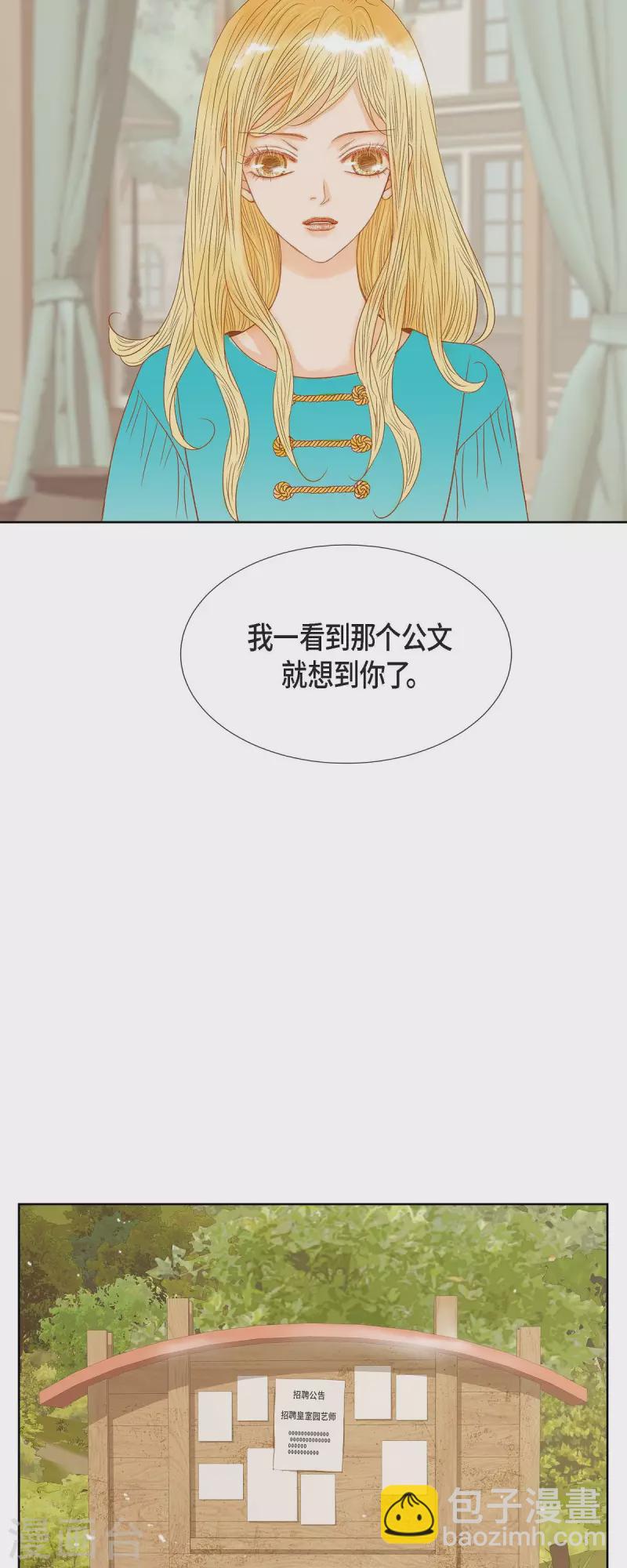美女是野獸 - 第10話 招聘皇室園藝師(1/2) - 6