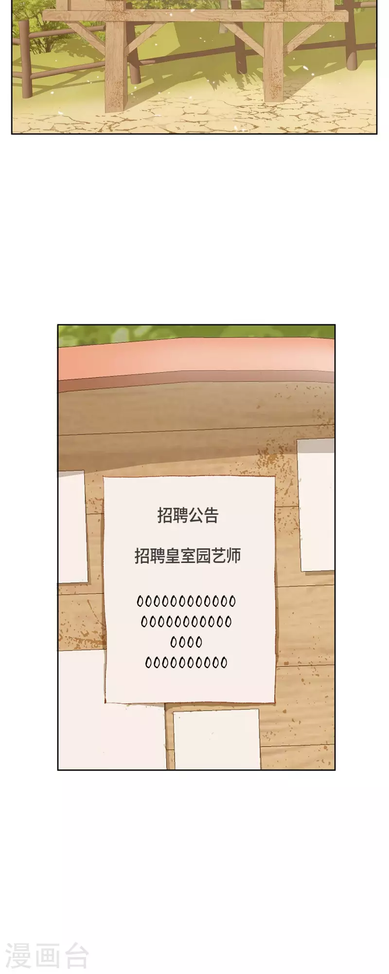 美女是野獸 - 第10話 招聘皇室園藝師(1/2) - 7