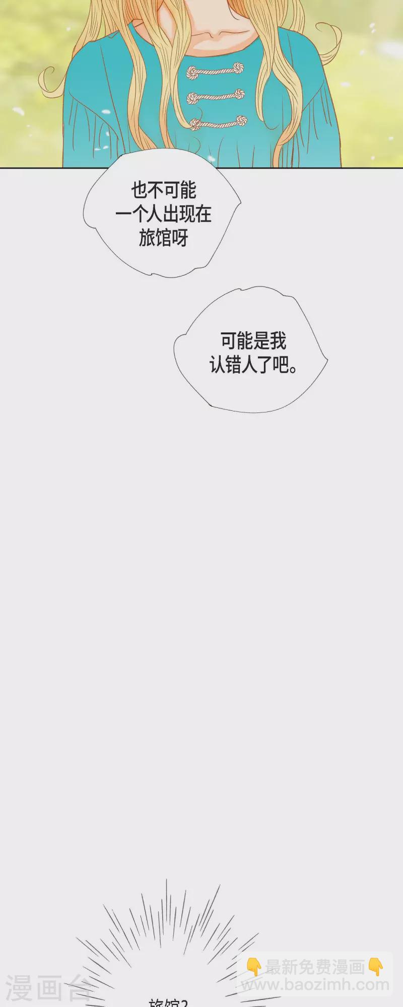 美女是野獸 - 第10話 招聘皇室園藝師(1/2) - 5