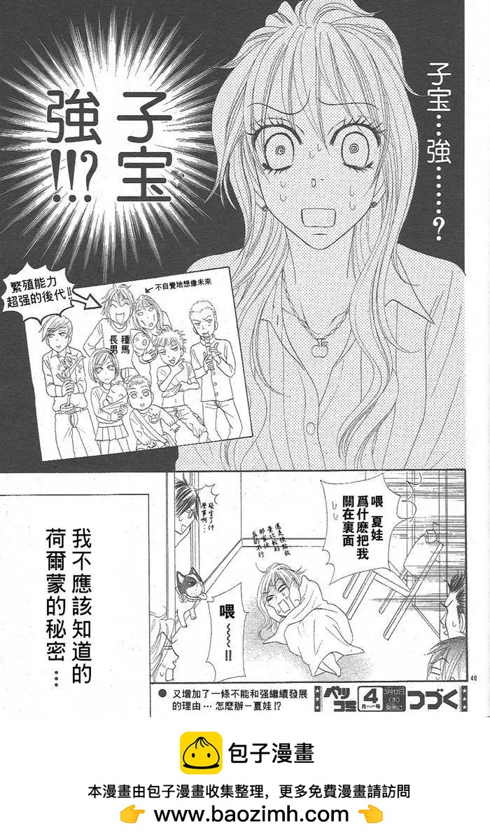 美女塾 - 第02話 - 8
