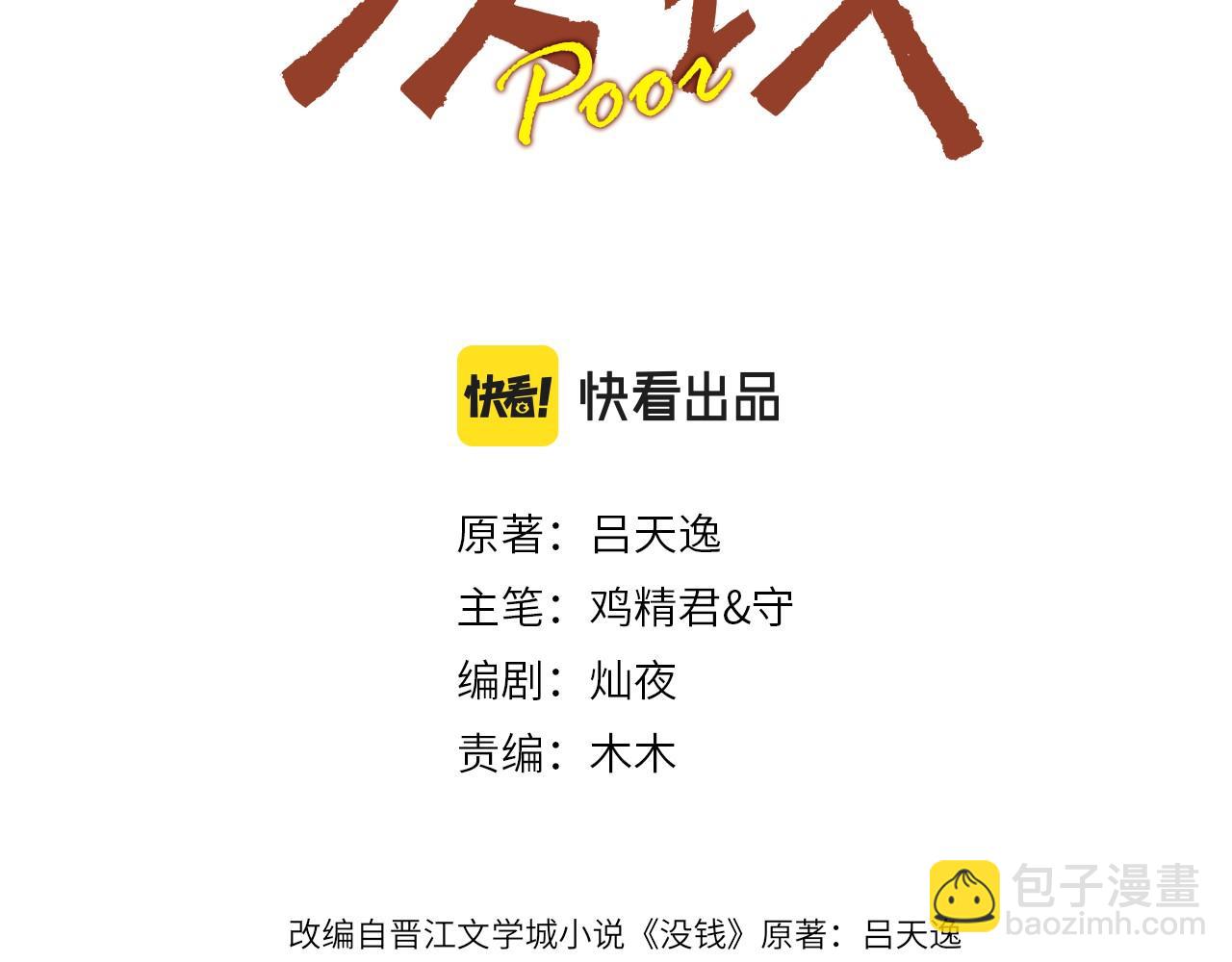 第13话 怎么报答(1/2)-第14话