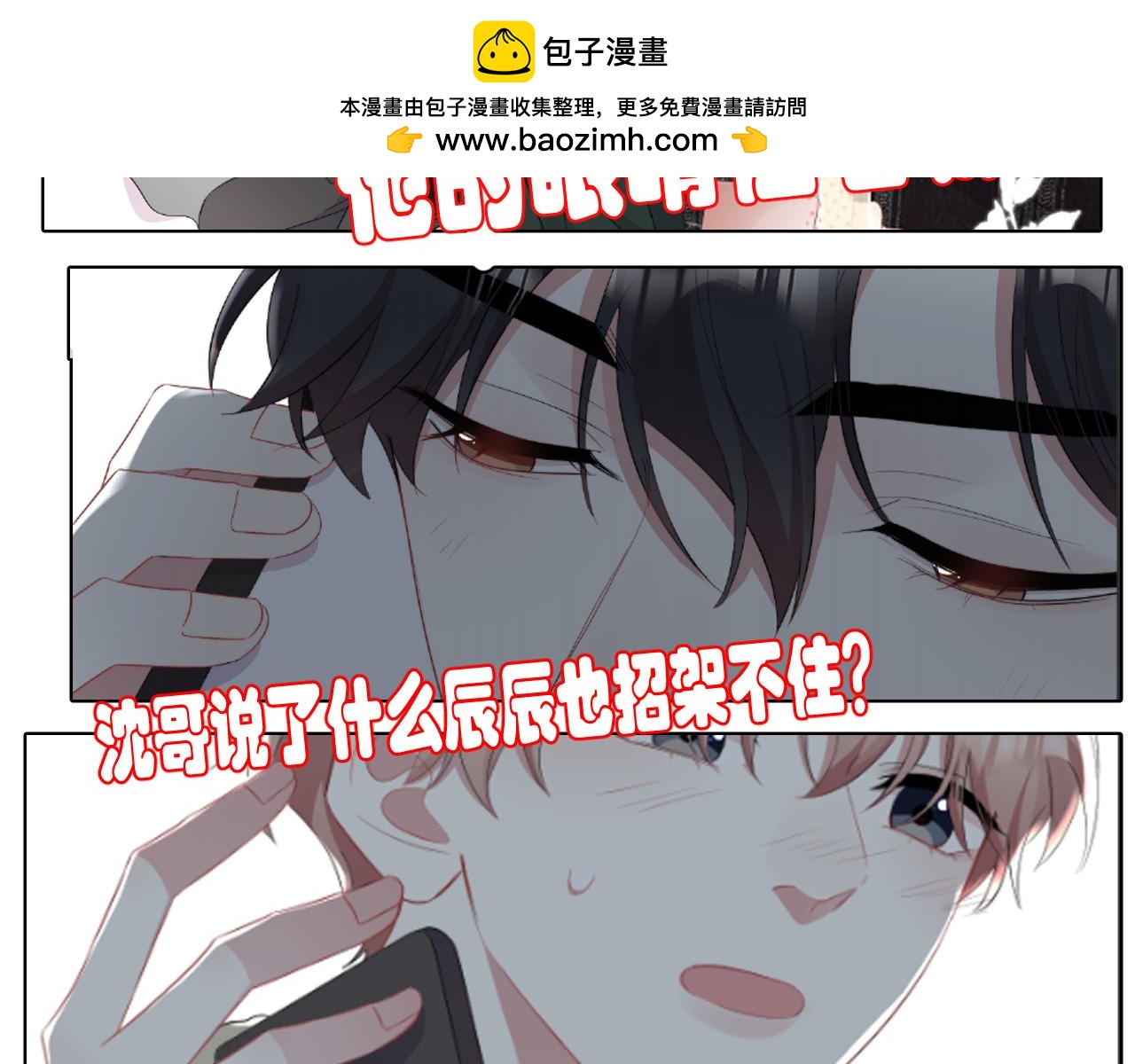 第27话 辰辰滞销吗？(1/2)-第28话