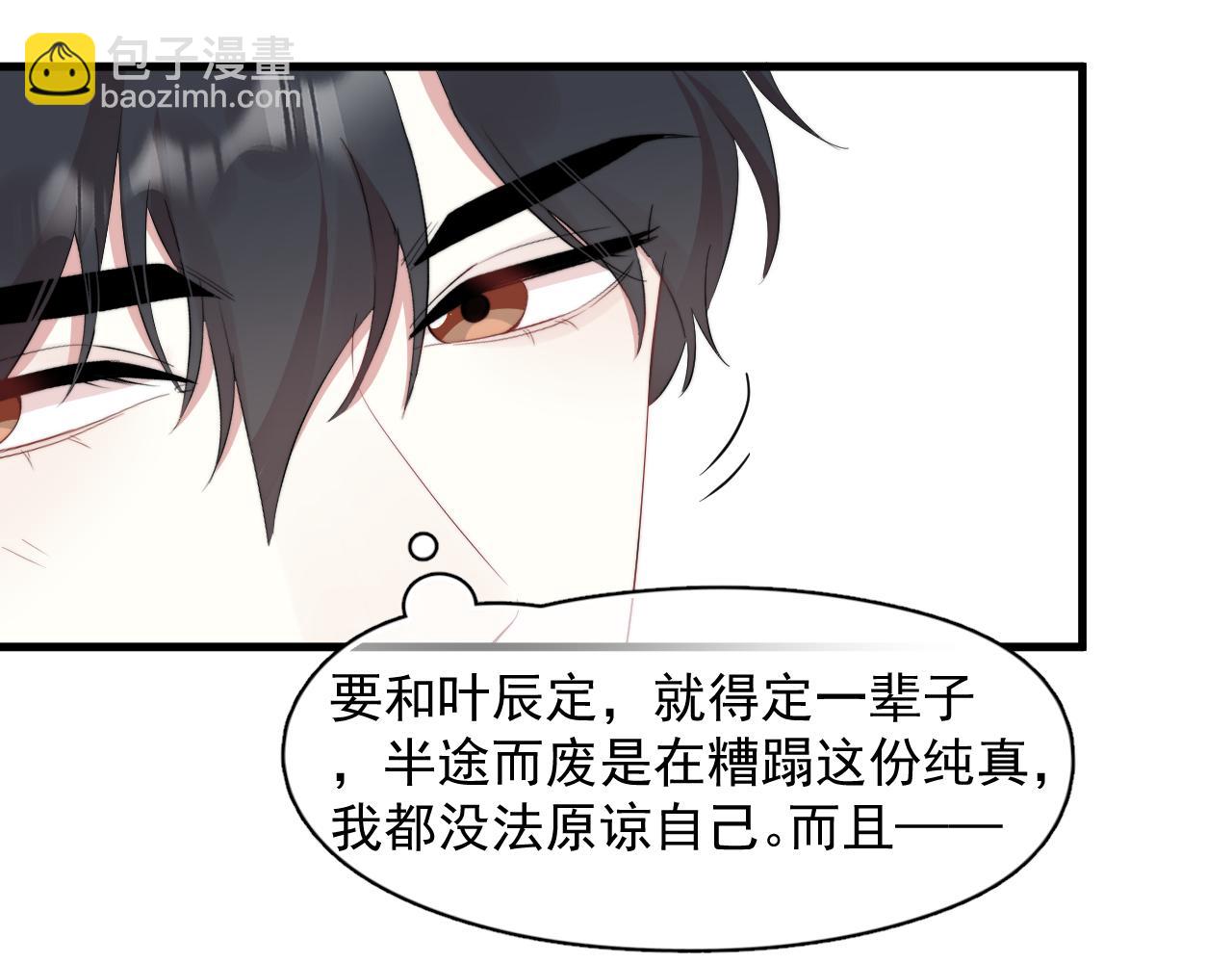 第27话 辰辰滞销吗？(1/2)-第28话