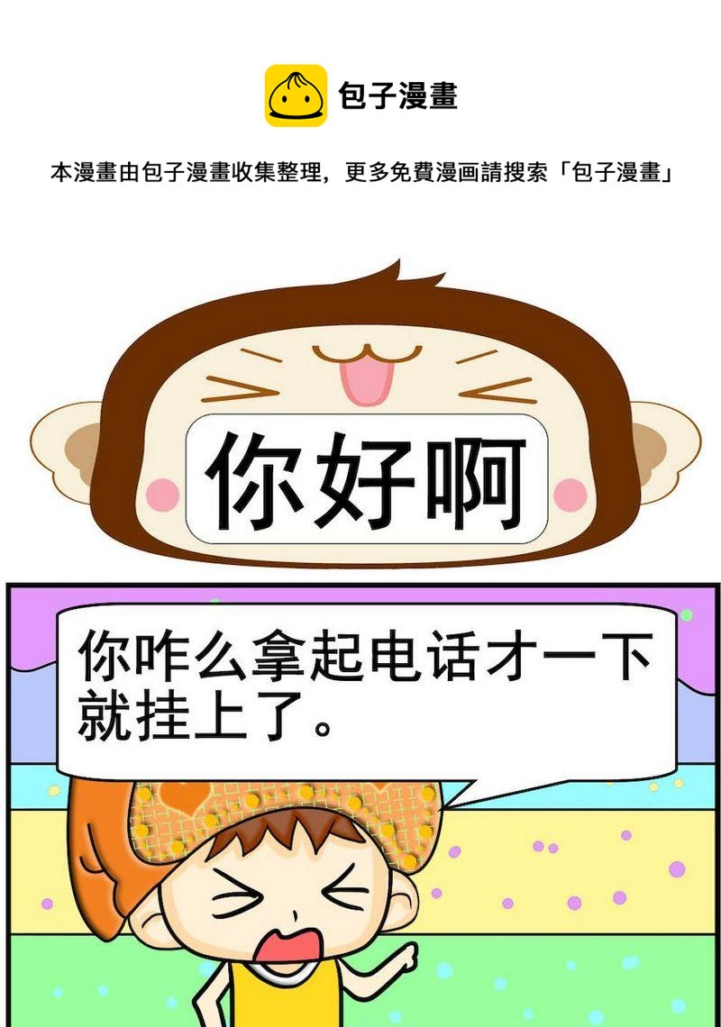 6 你好啊-第32话