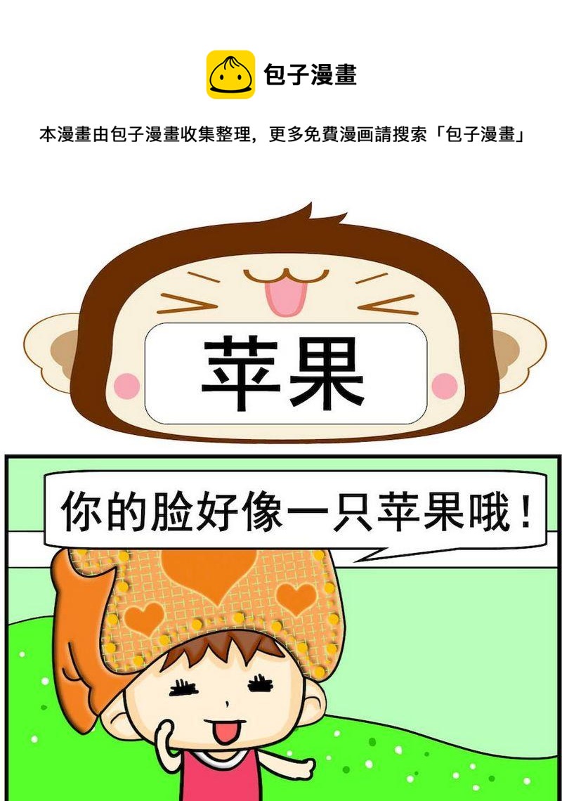 8 苹果-第34话