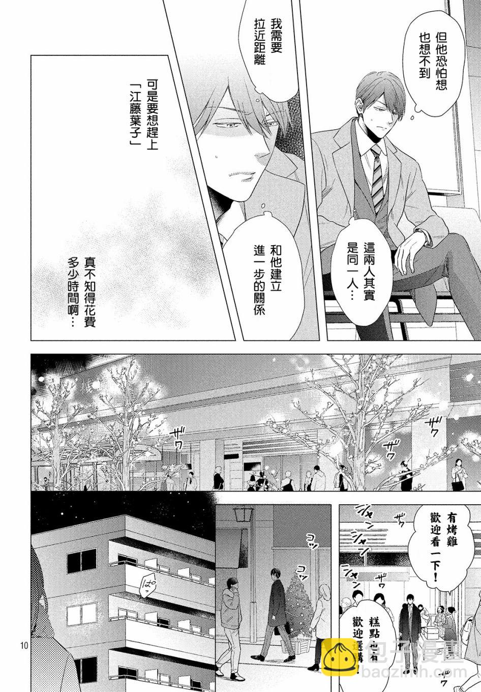 美人 - 第04話 - 4