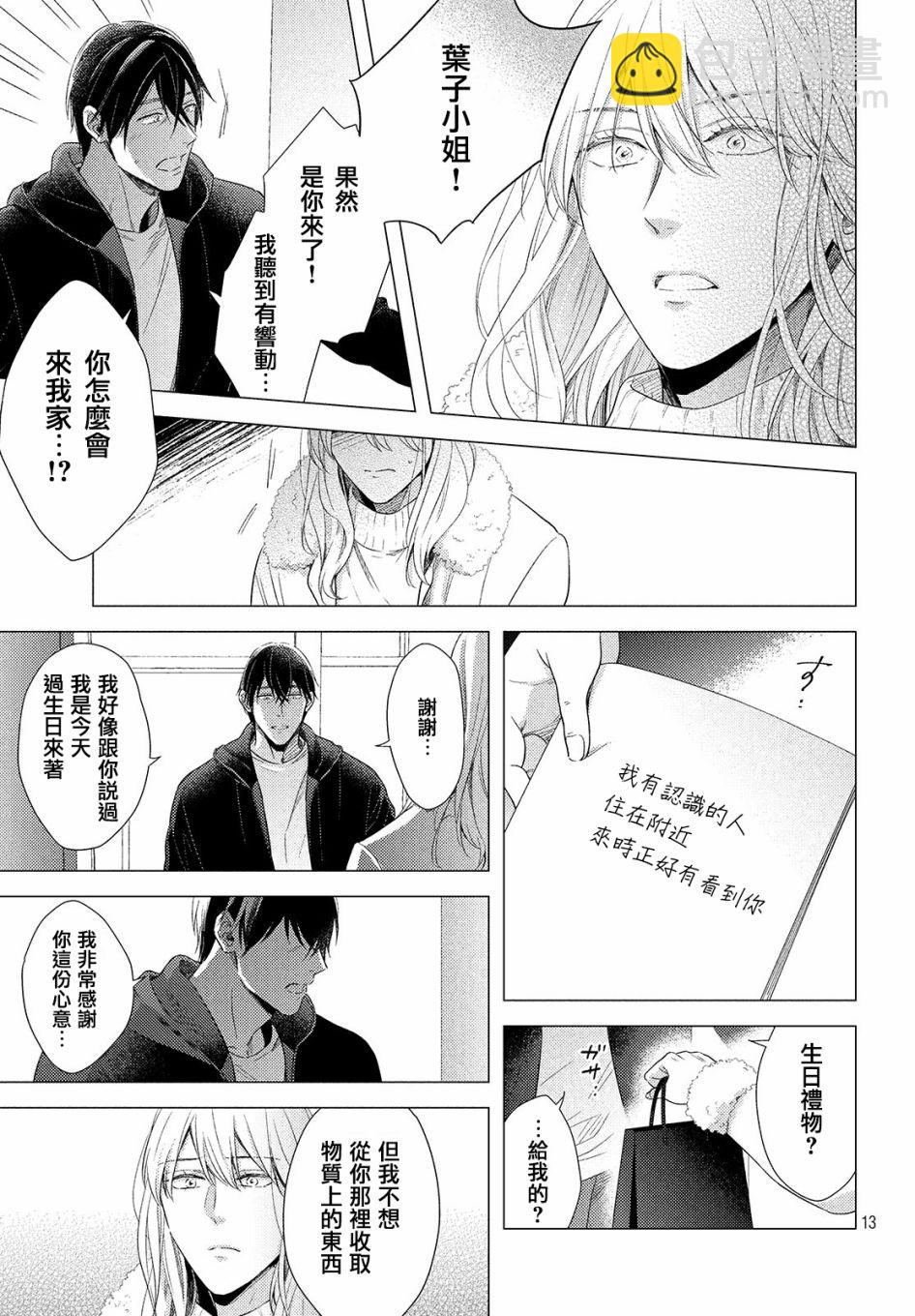 美人 - 第04話 - 1