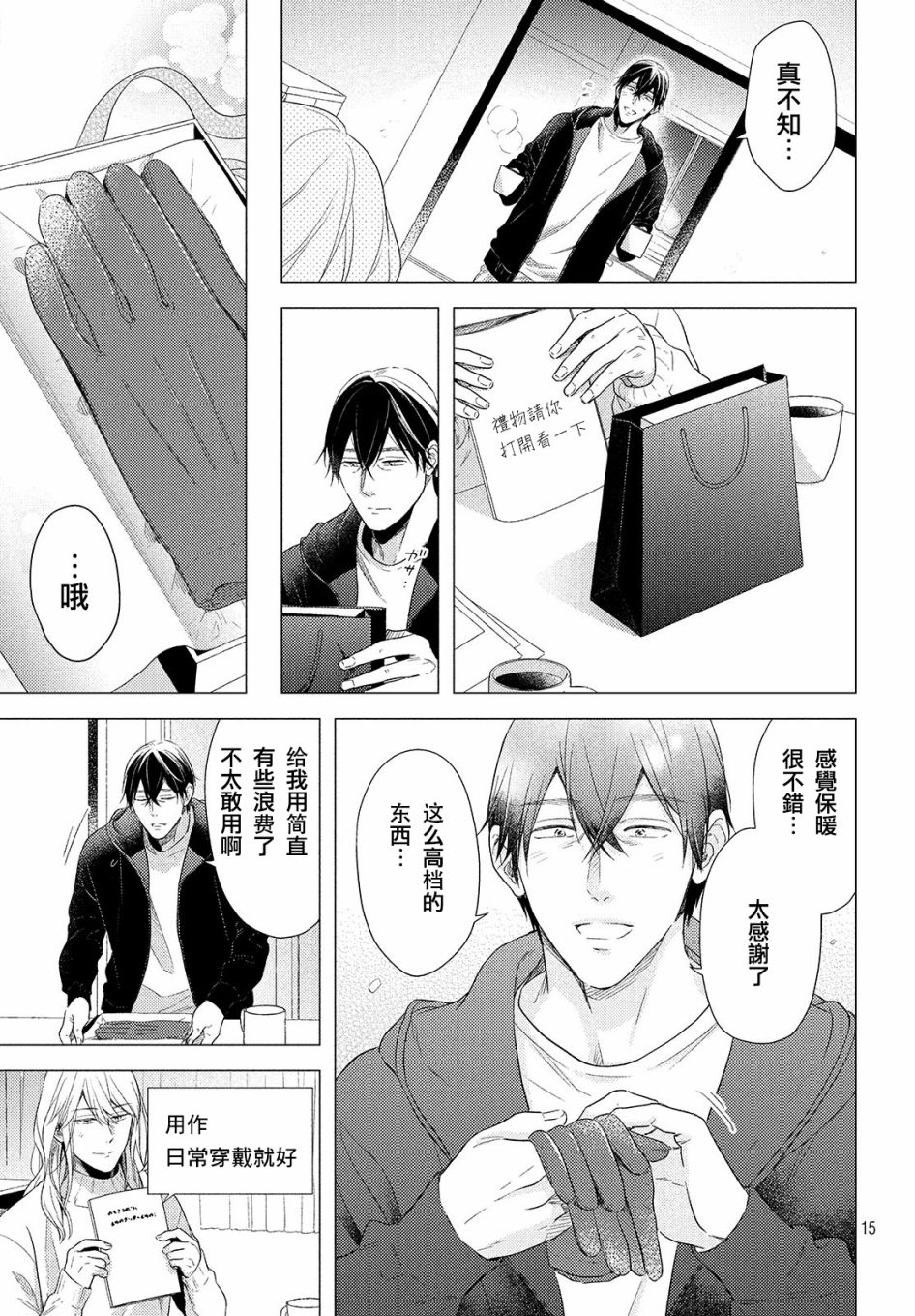 美人 - 第04話 - 3