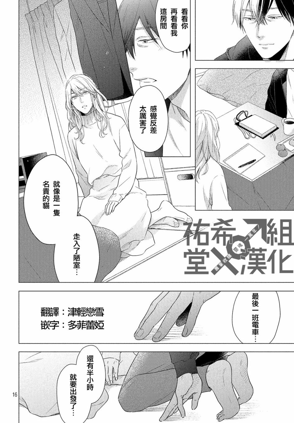 美人 - 第04話 - 4