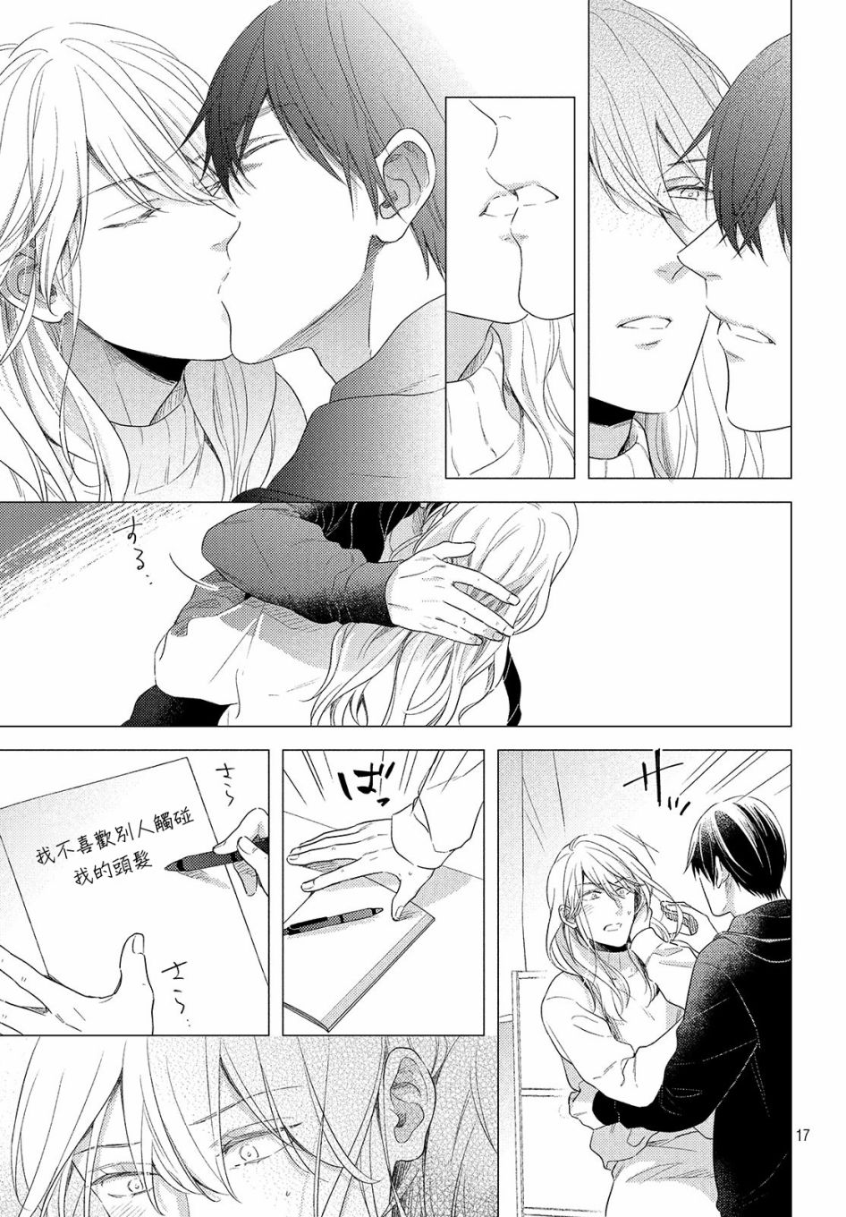 美人 - 第04話 - 5