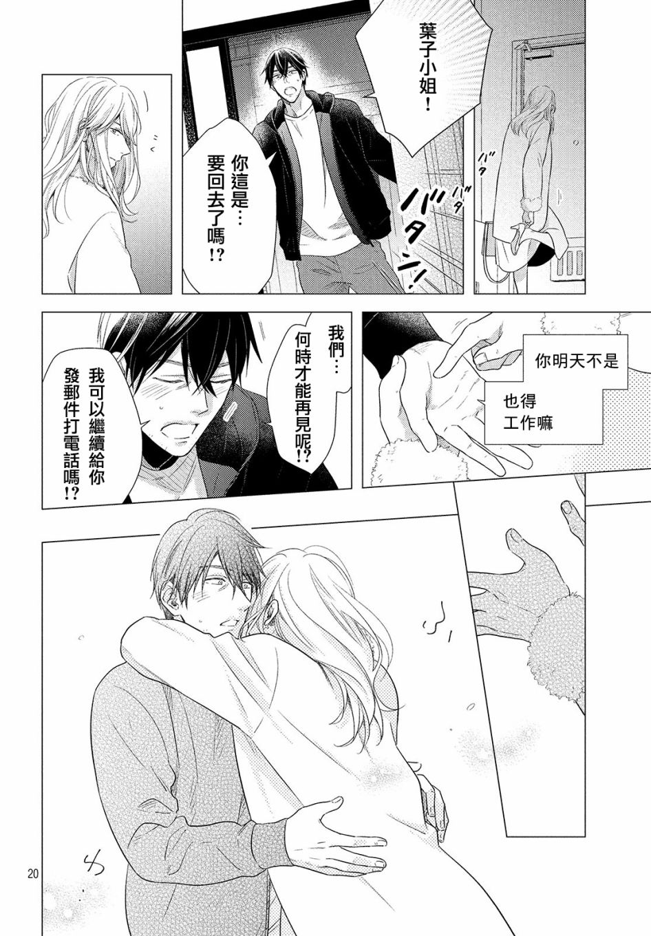 美人 - 第04話 - 2