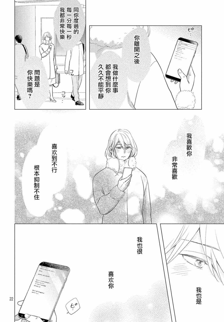 美人 - 第04話 - 4