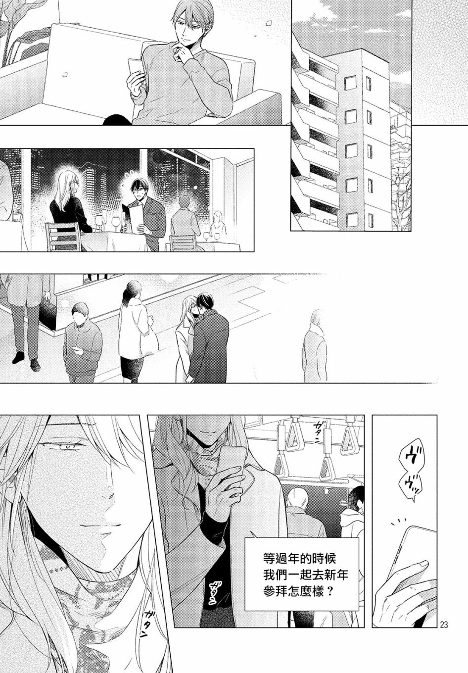 美人 - 第04話 - 5