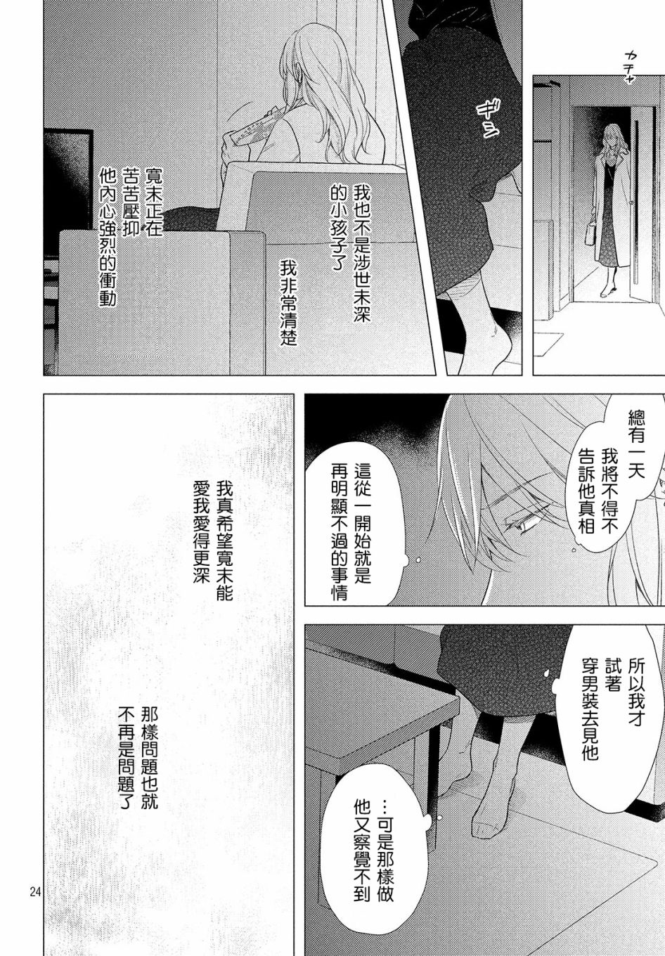 美人 - 第04話 - 6