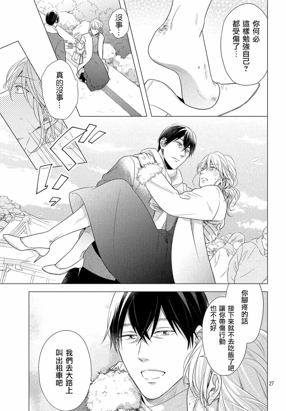 美人 - 第04話 - 3