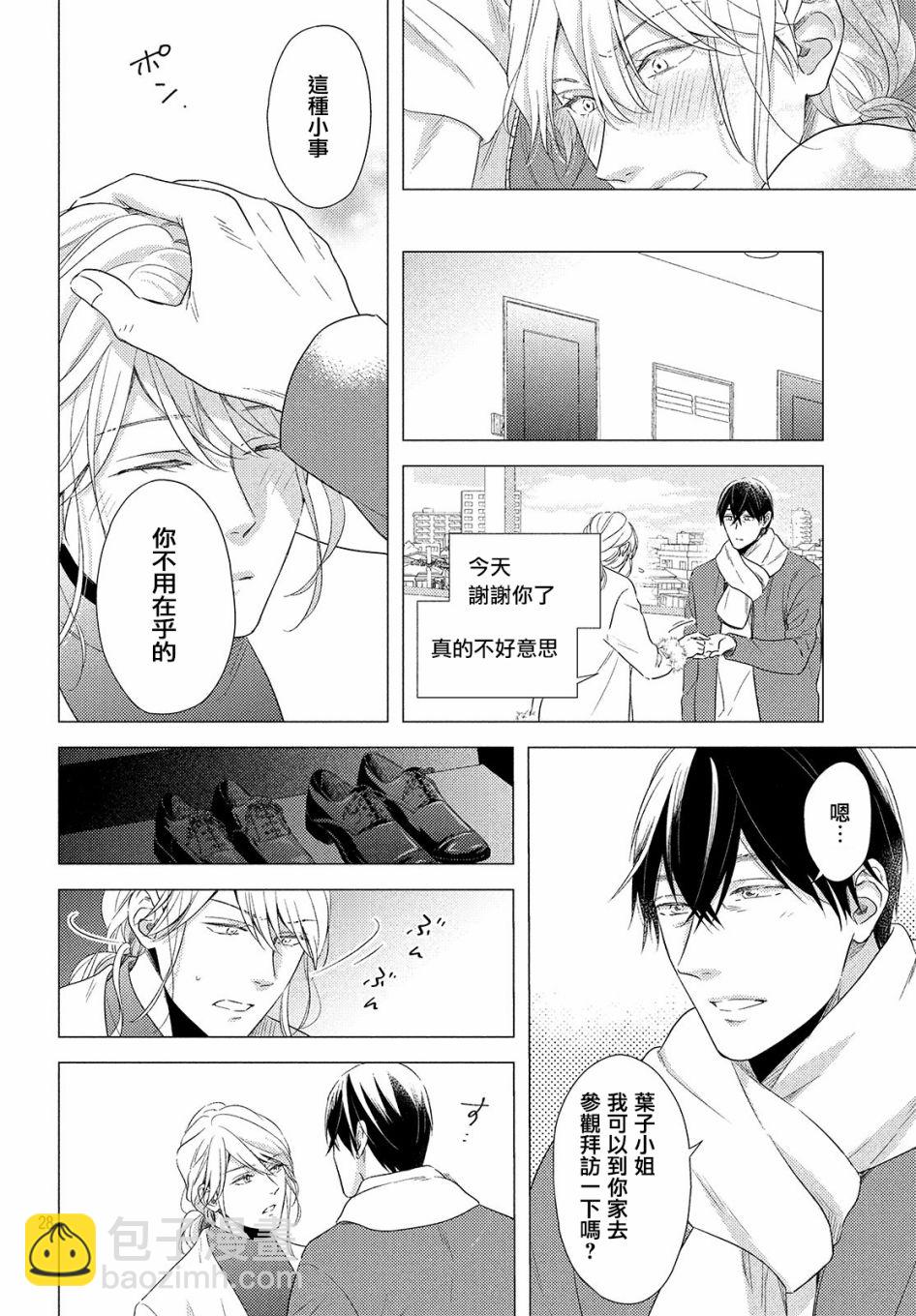 美人 - 第04話 - 4