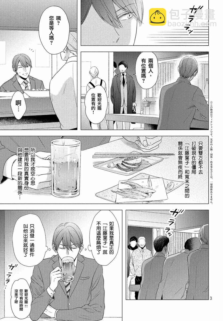 美人 - 第04話 - 3