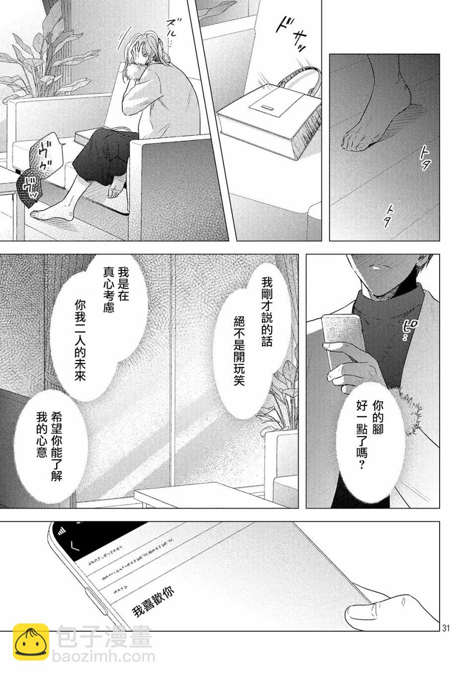 美人 - 第04話 - 1