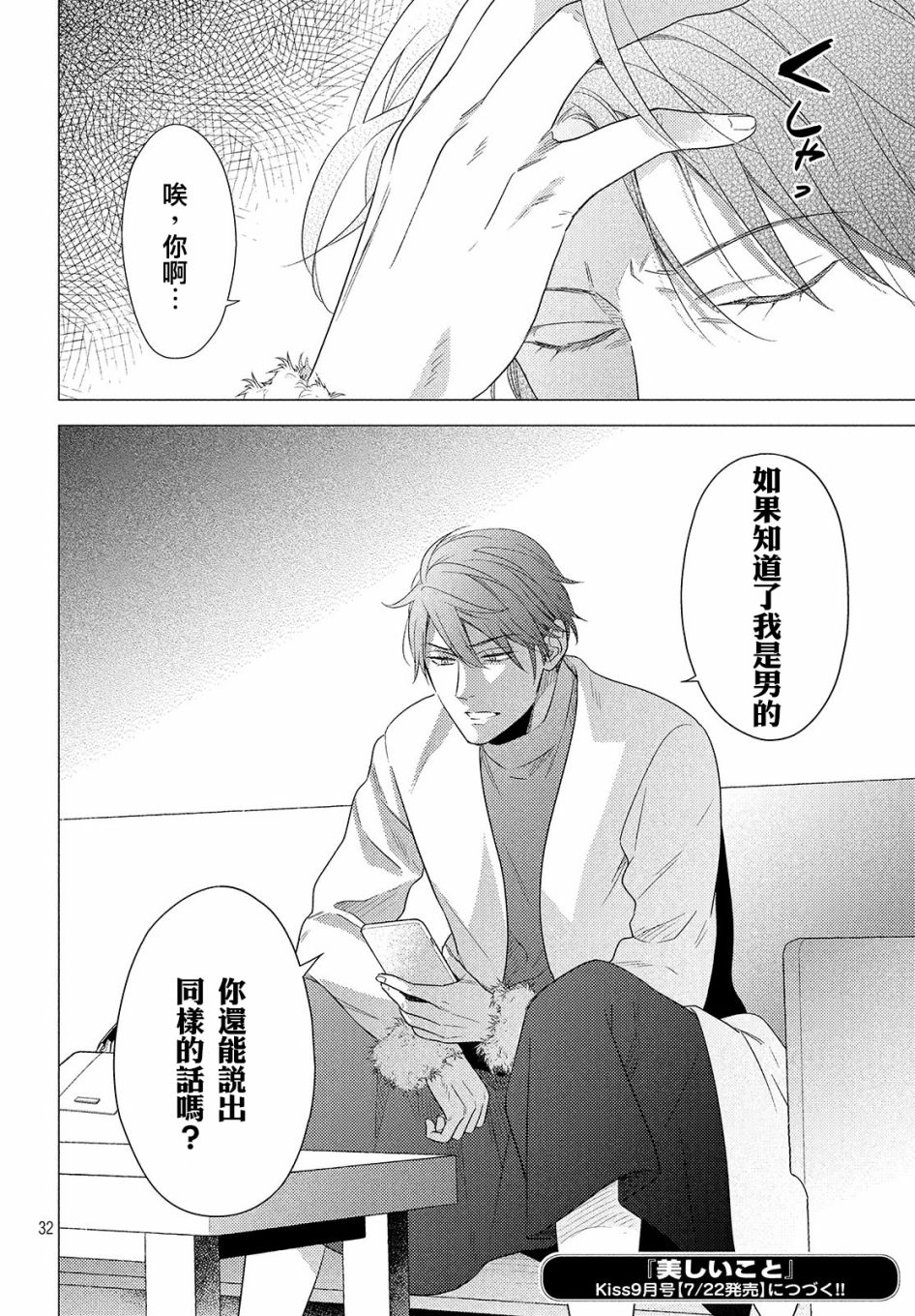 美人 - 第04話 - 2