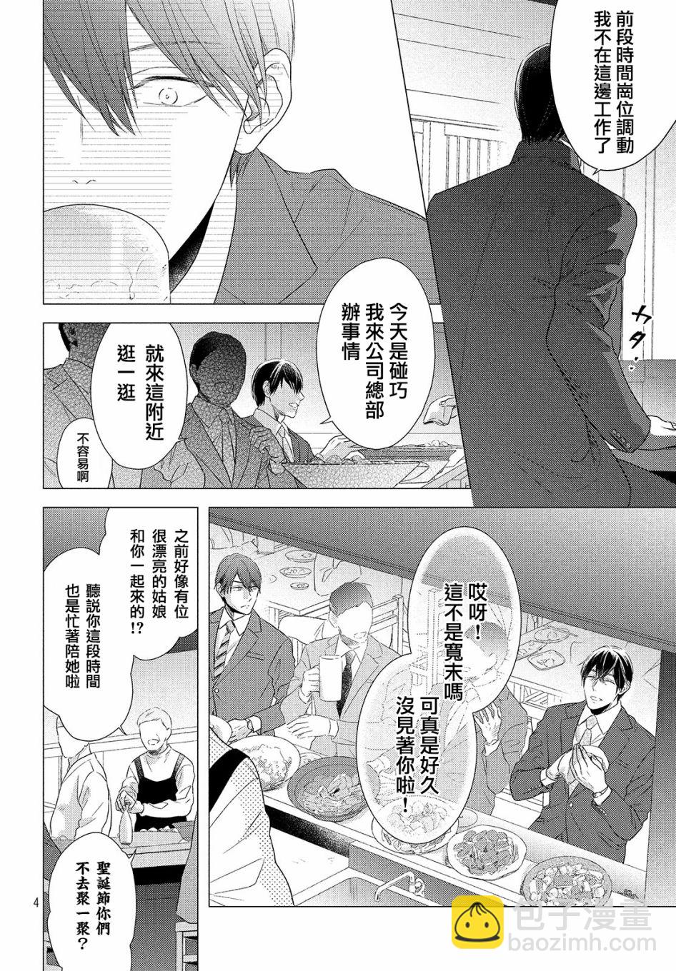 美人 - 第04話 - 4