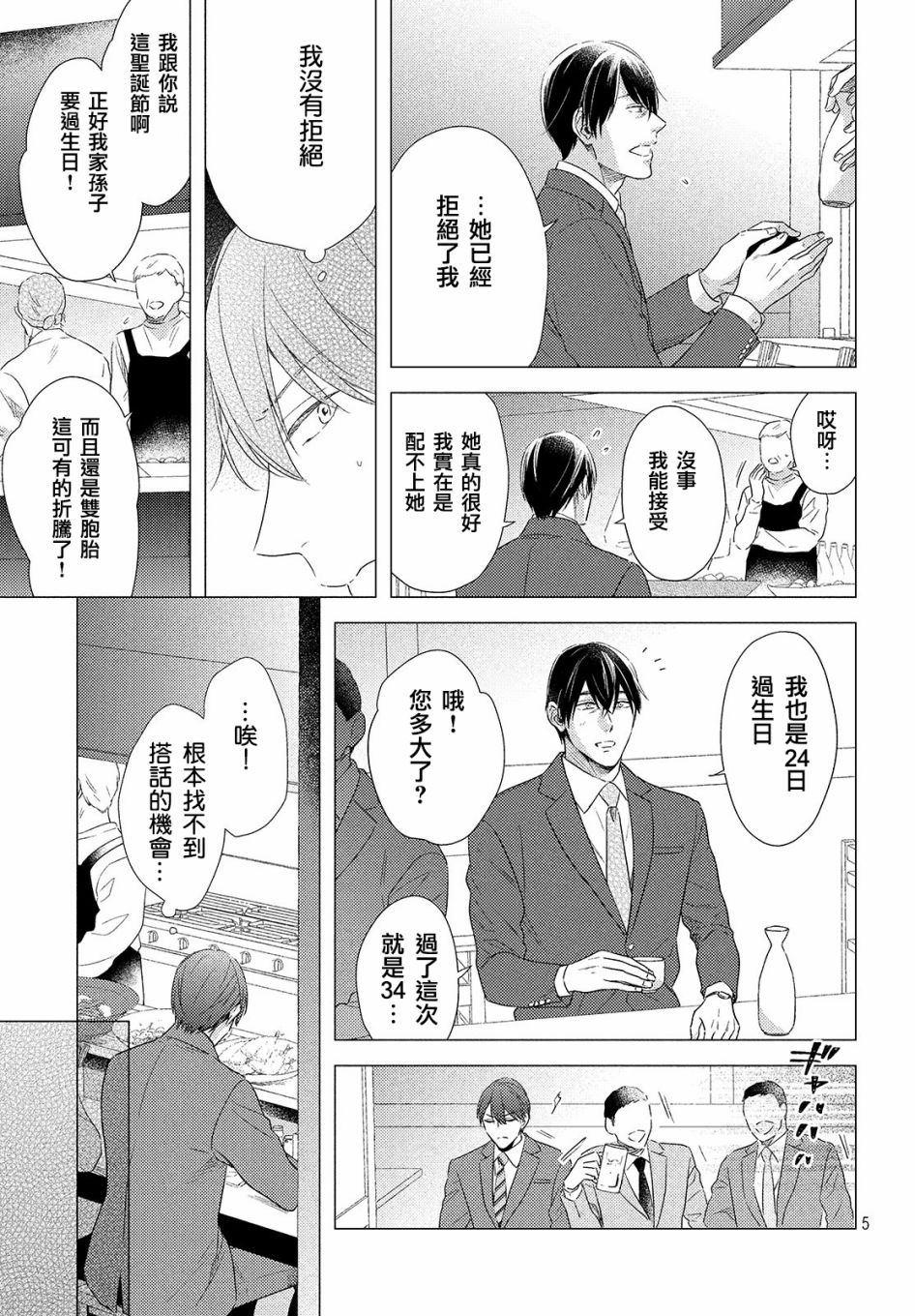 美人 - 第04話 - 5