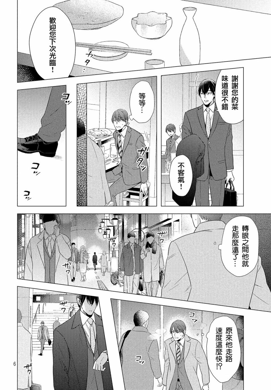 美人 - 第04話 - 6
