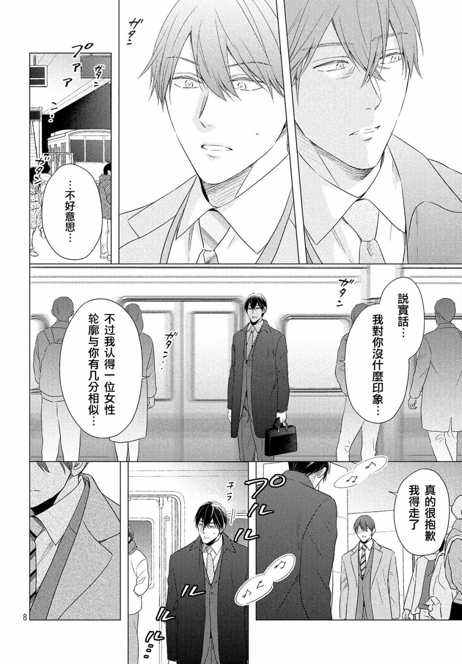 美人 - 第04話 - 2