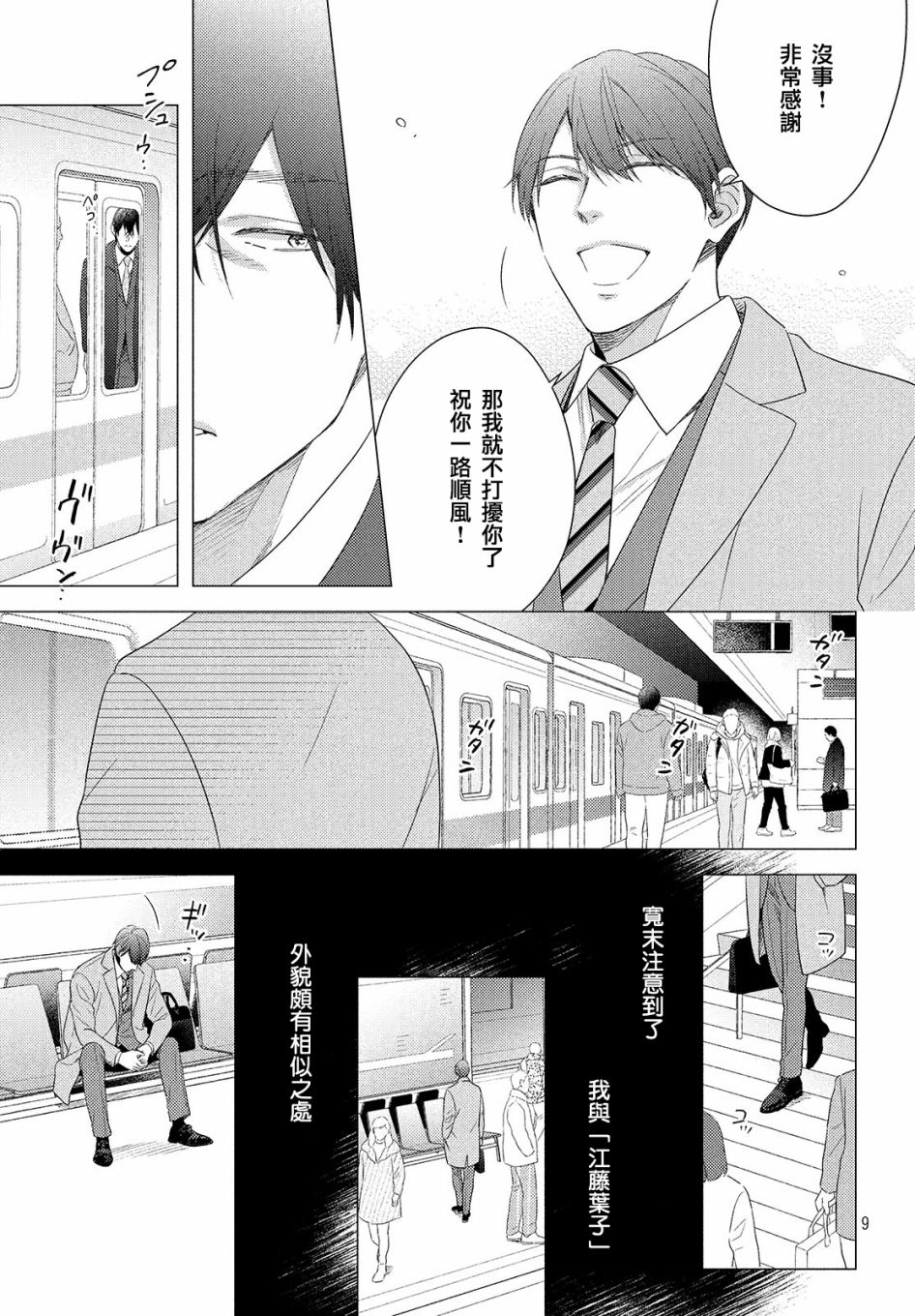 美人 - 第04話 - 3
