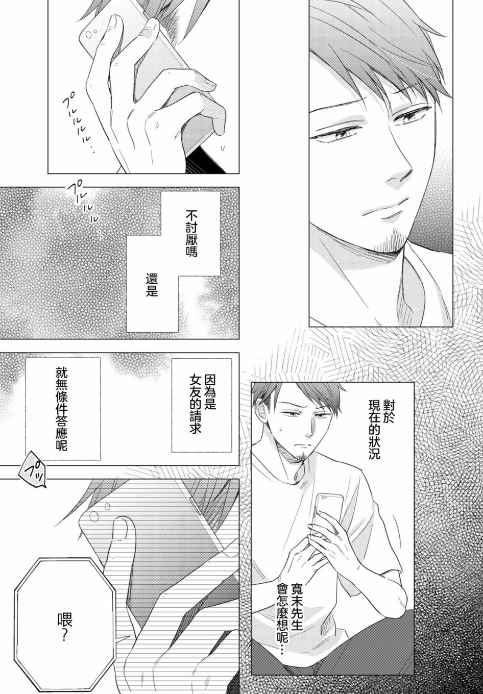 美人 - 第08話 - 4