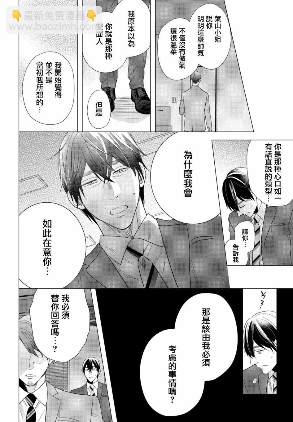 美人 - 第10話 - 4
