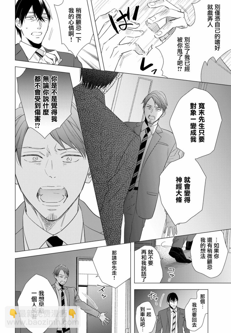 美人 - 第10話 - 6