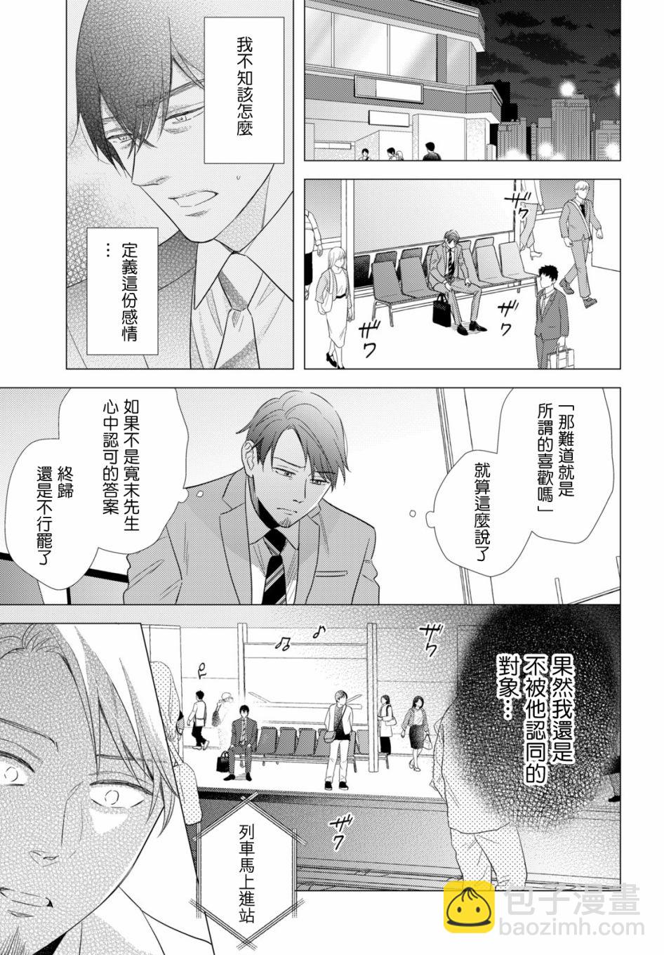 美人 - 第10話 - 1