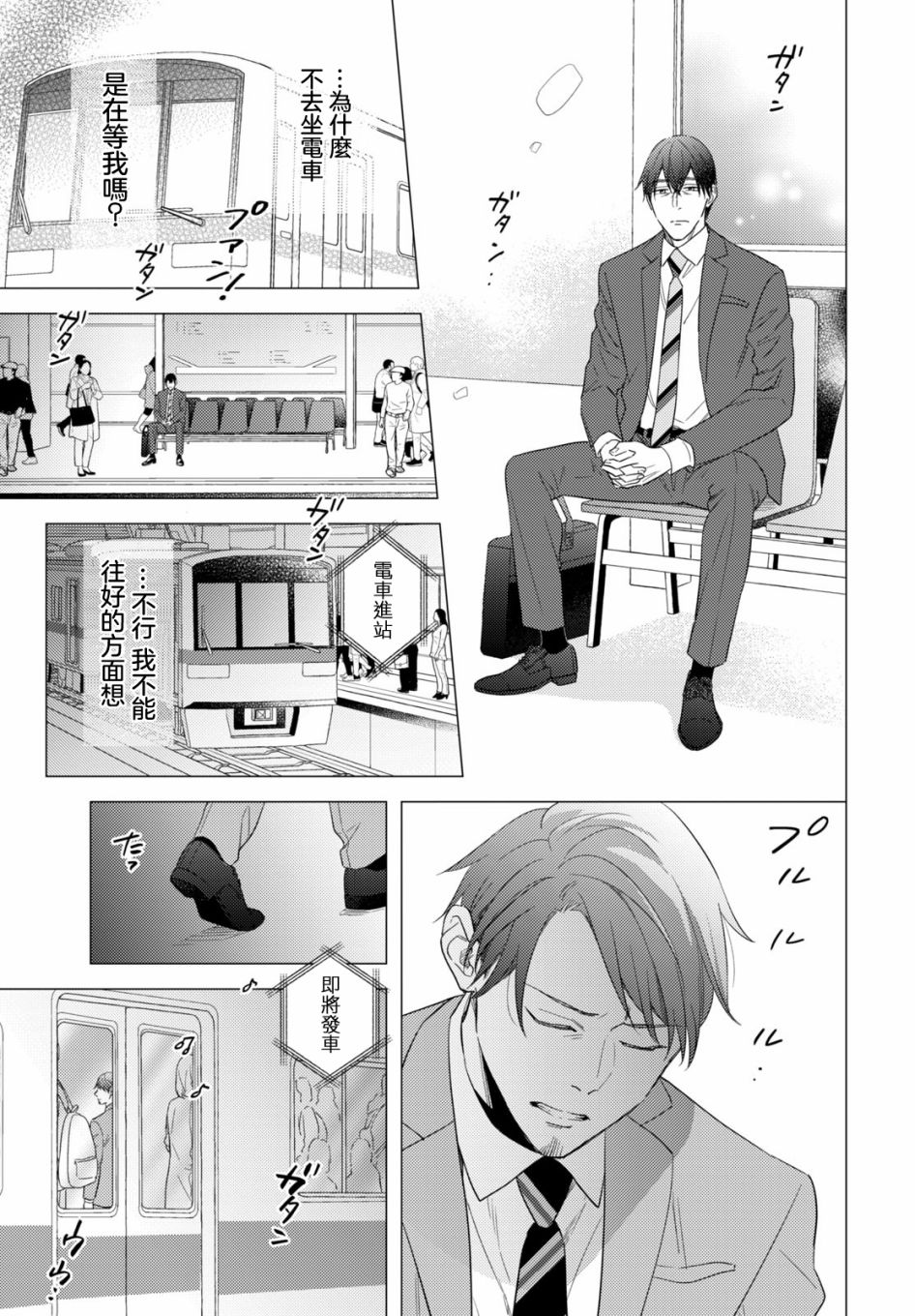 美人 - 第10話 - 3