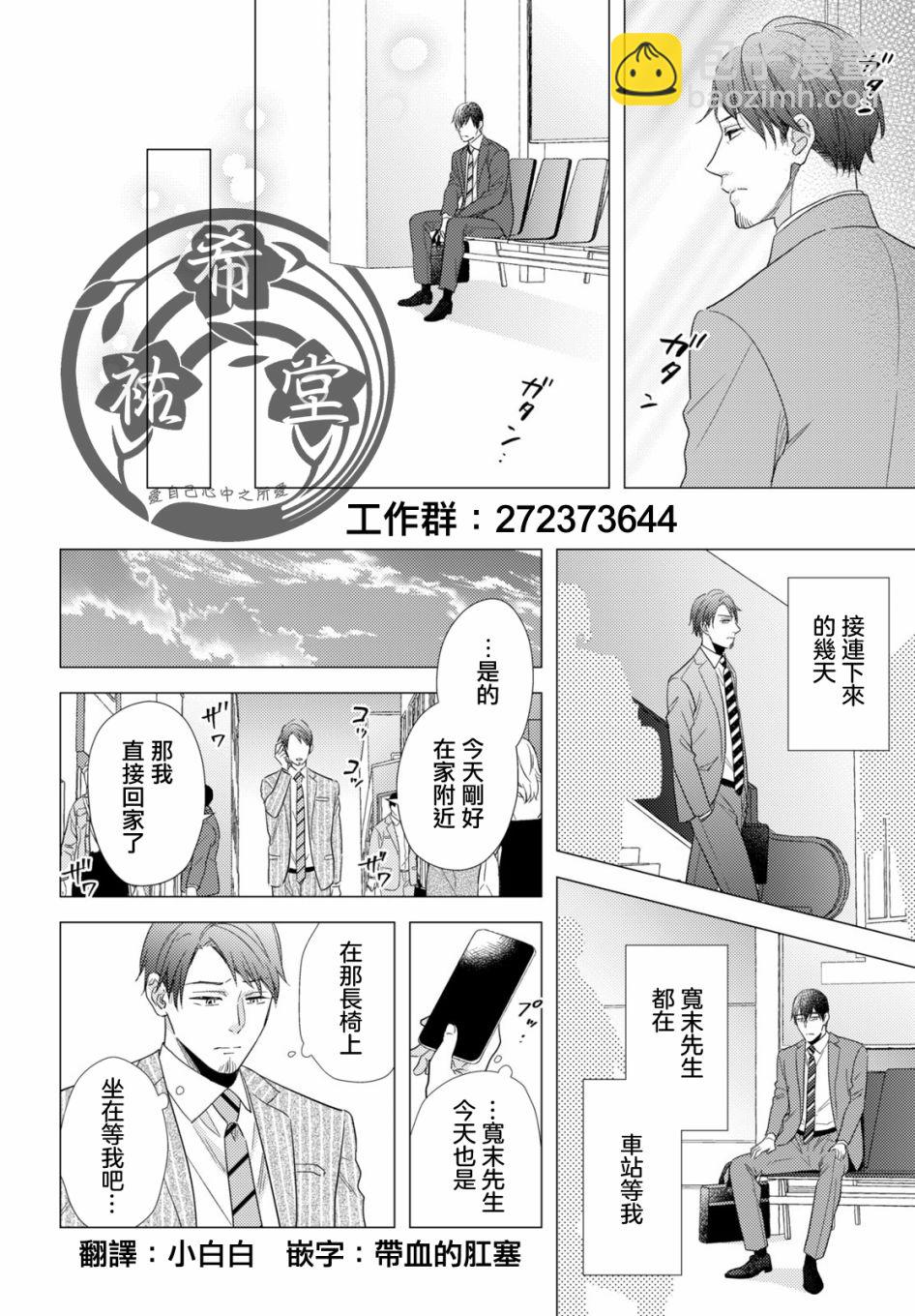 美人 - 第10話 - 4