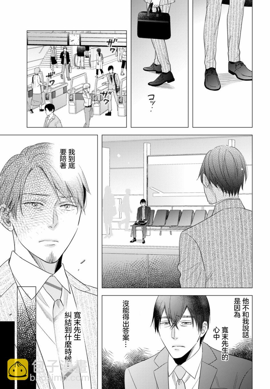 美人 - 第10話 - 5