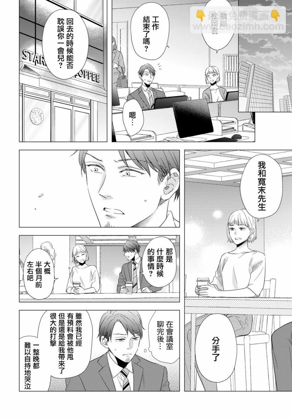 美人 - 第10話 - 6