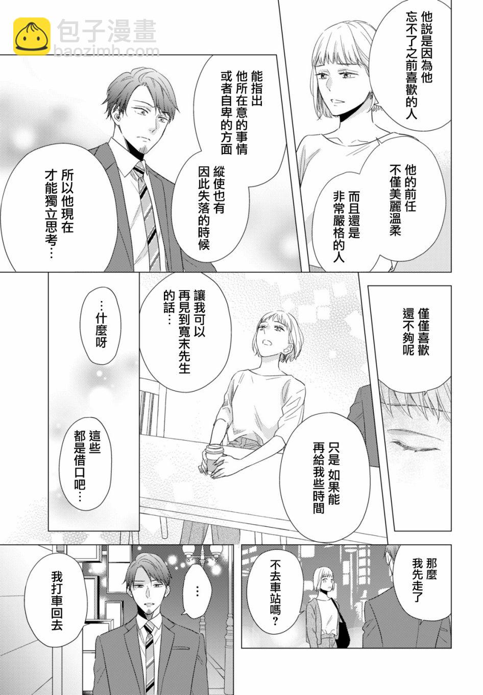 美人 - 第10話 - 1