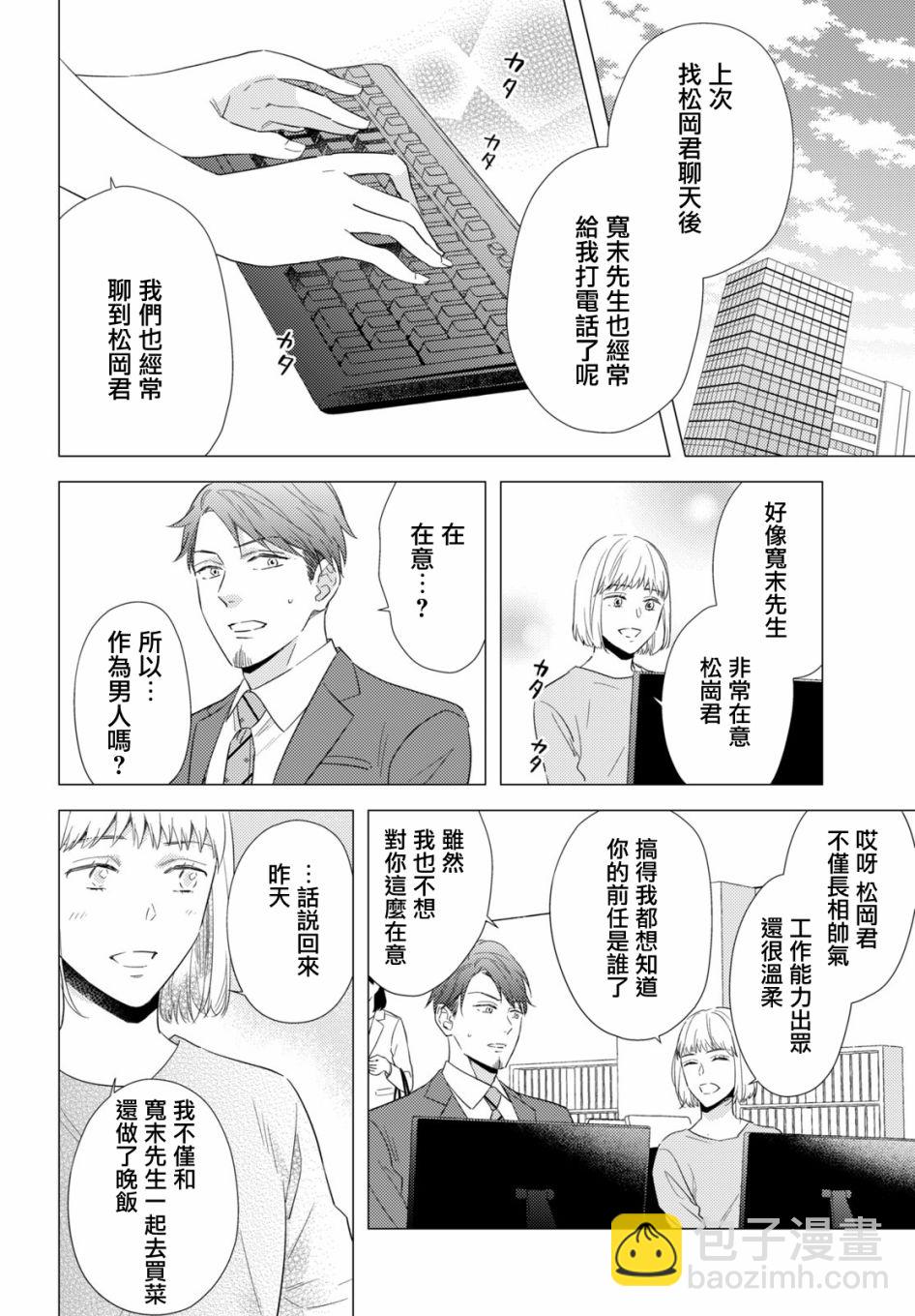 美人 - 第10話 - 2