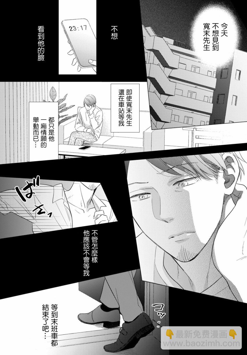 美人 - 第10話 - 2
