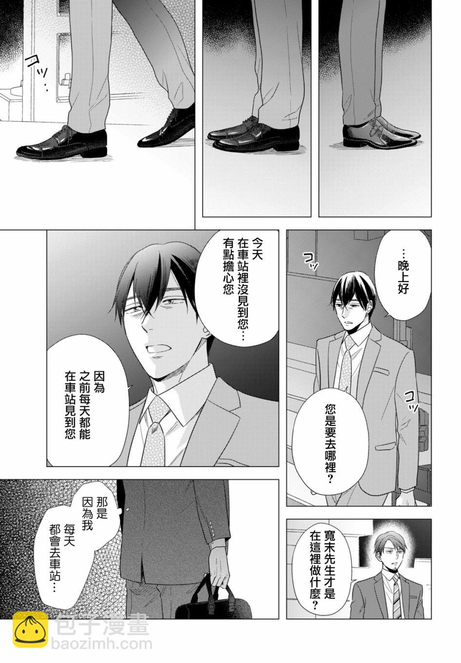 美人 - 第10話 - 5