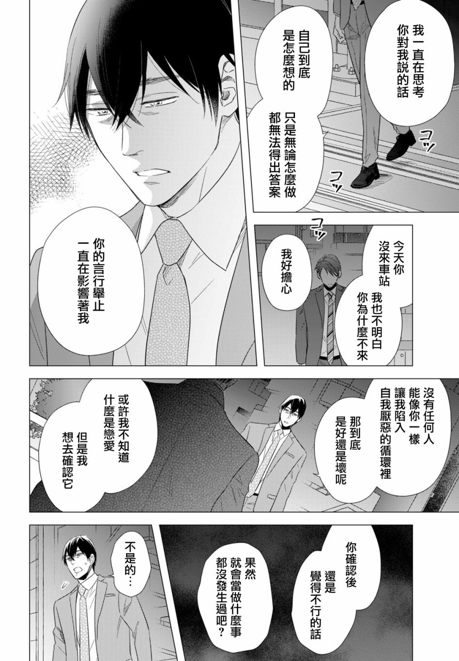 美人 - 第10話 - 6