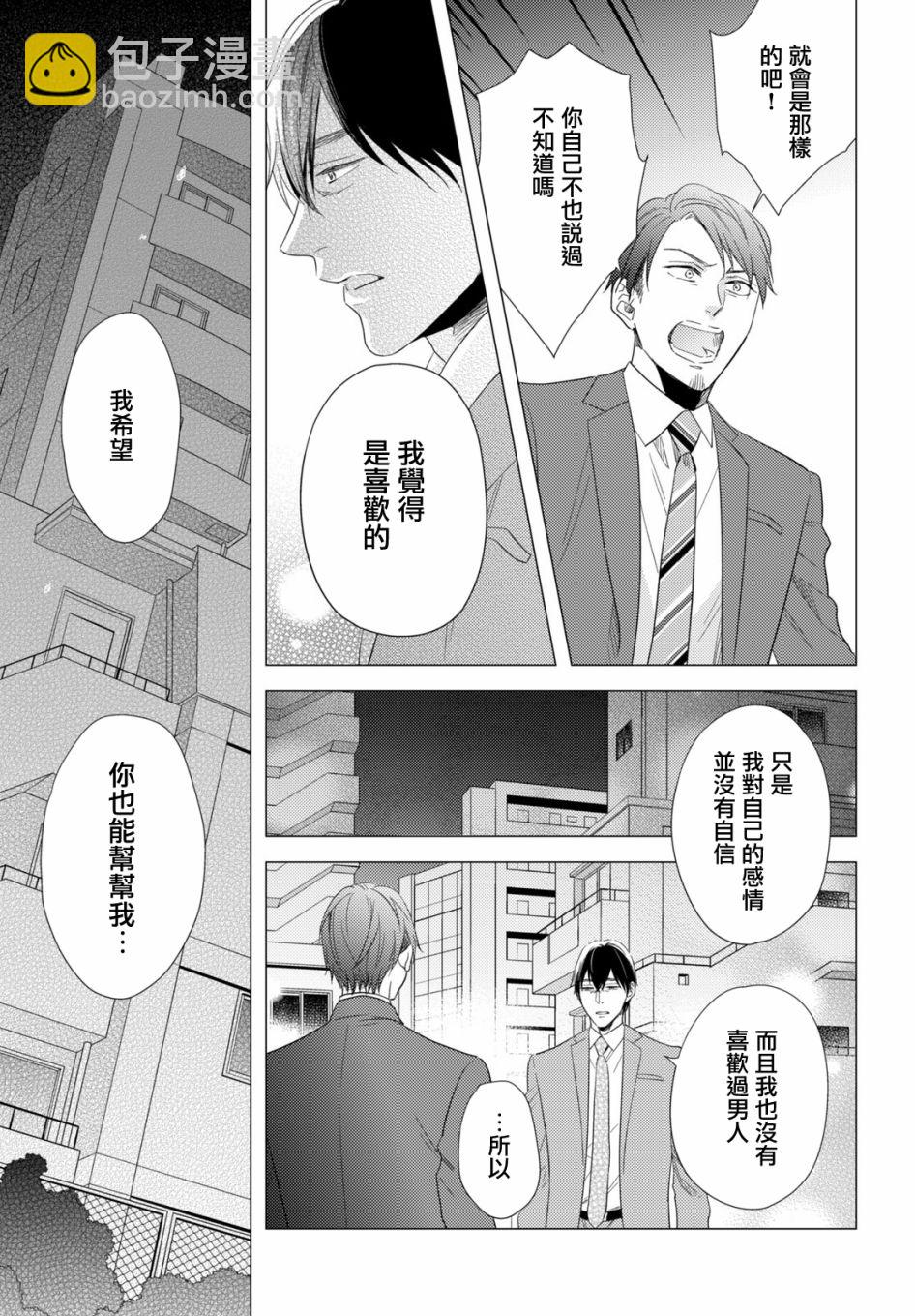美人 - 第10話 - 1