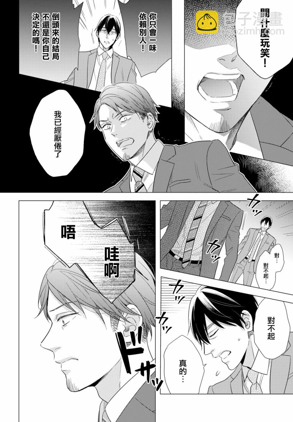 美人 - 第10話 - 2