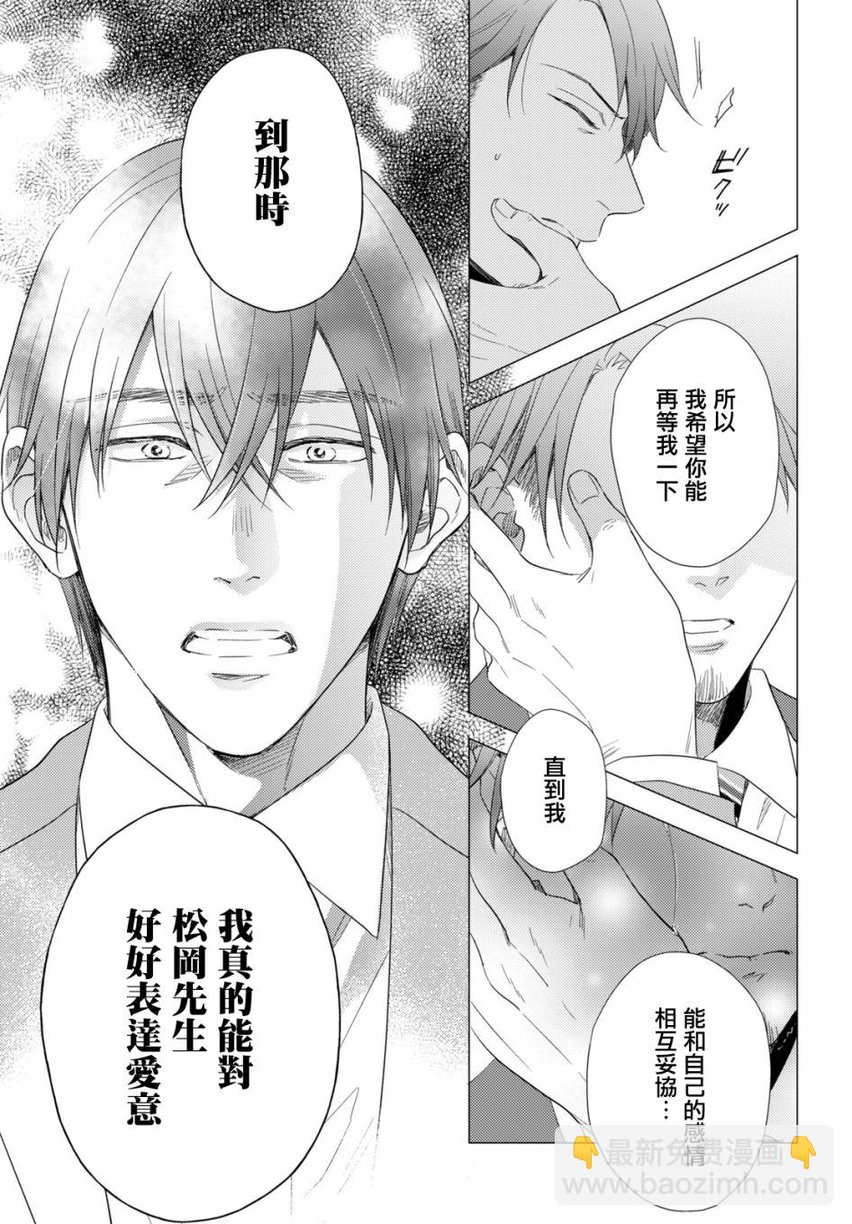 美人 - 第10話 - 5