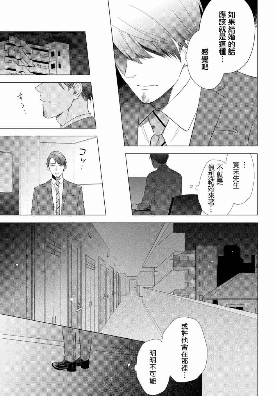 美人 - 第10話 - 3