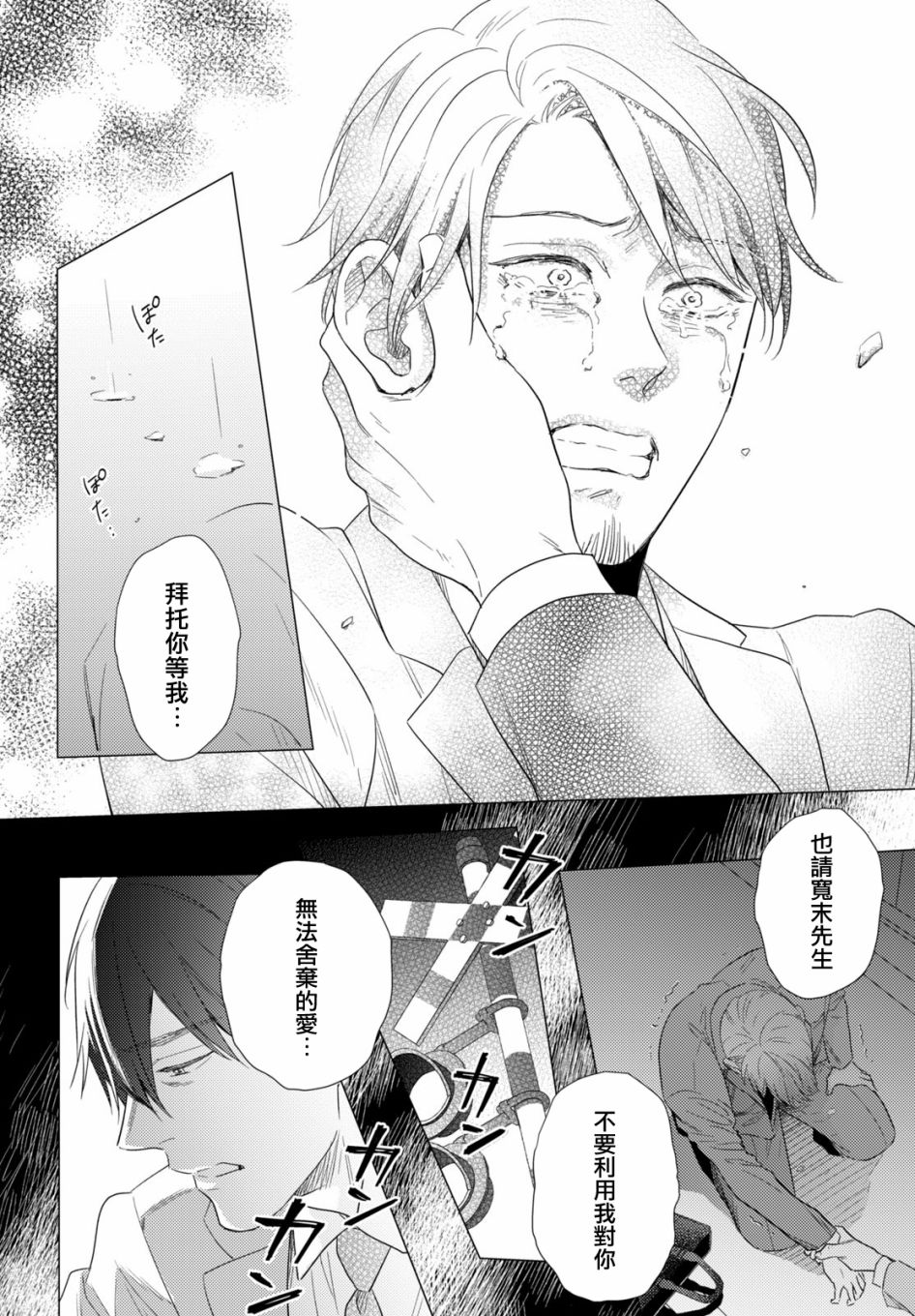 美人 - 第10話 - 6